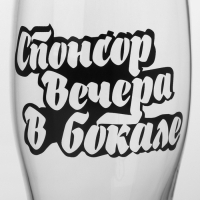 Бокал для пива Доляна &laquo;Спонсор вечера&raquo;, 570 мл