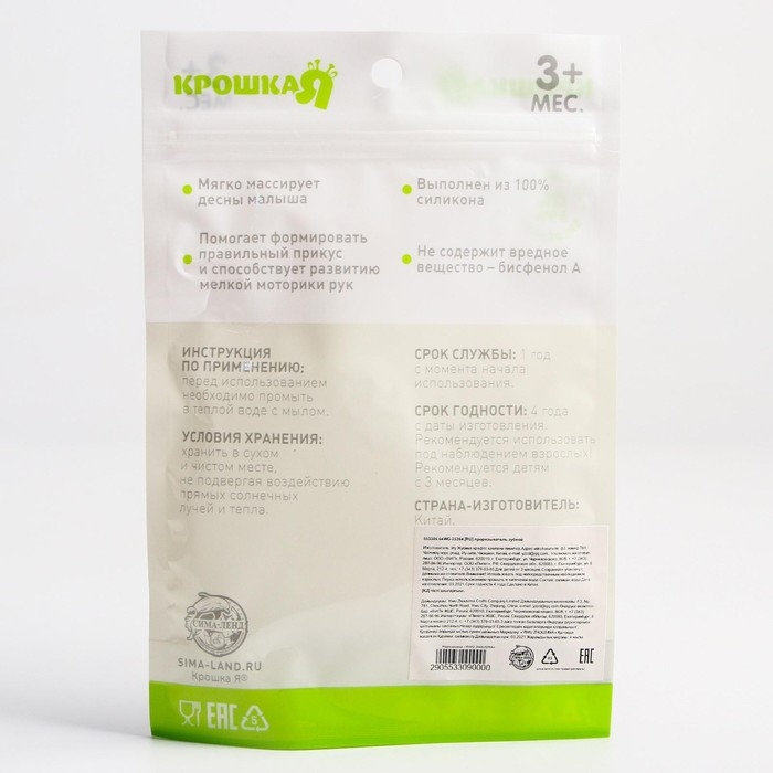 Прорезыватель охлаждающий с водой «Пингвинчик», цвет МИКС, Крошка Я Прорезыватель охлаждающий с водой «Пингвинчик», цвет МИКС, Крошка Я