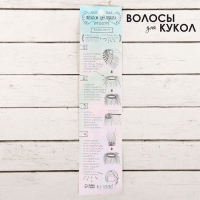 Волосы - тресс для кукол &laquo;Прямые&raquo; длина волос: 15 см, ширина:100 см, цвет № 10