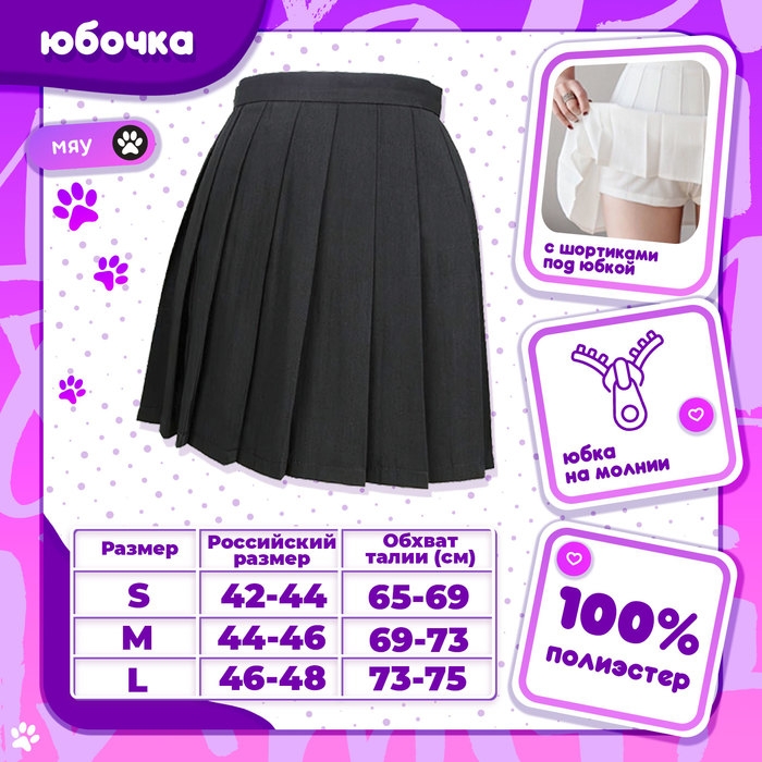 Карнавальный набор «Неко тян», р. 42-44, цвет чёрный Карнавальный набор «Неко тян», р. 42-44, цвет чёрный