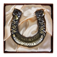 Подкова &laquo;Счастья, удачи, благополучия&raquo;, 6,5 х 6,8 см.