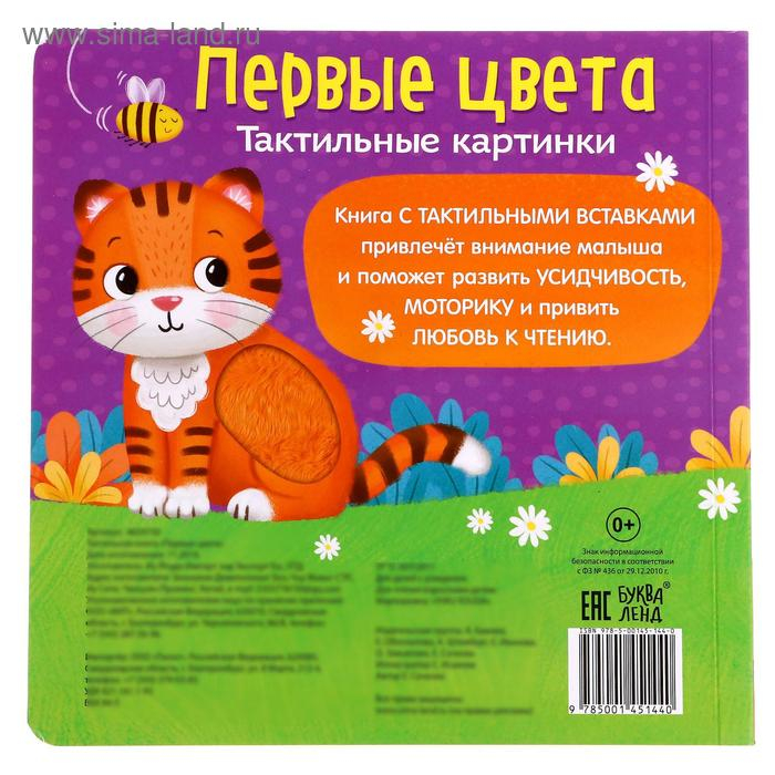 Тактильная книжка «Первые цвета» Тактильная книжка «Первые цвета»