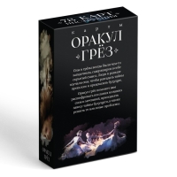 Оракул на Хэллоуин &laquo;Грёз&raquo;, 78 карт (6х9 см), 16+