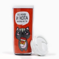 Термостакан &laquo;Без кофе и кота жизнь не та&raquo;