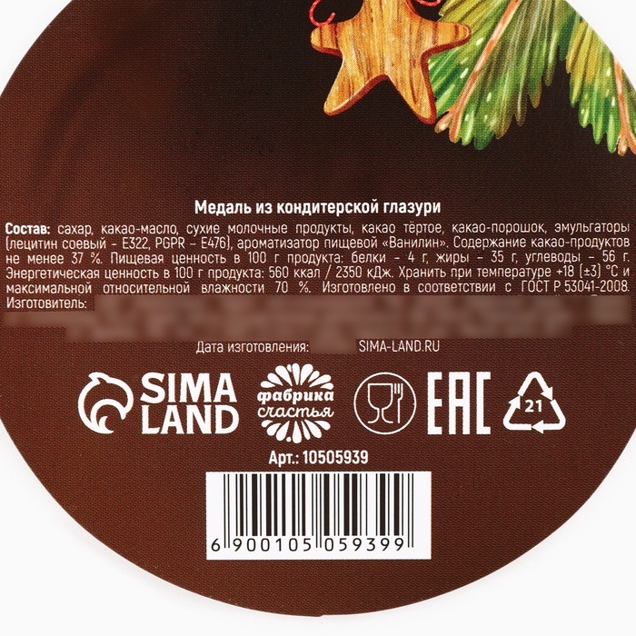 Шоколадная медаль на открытке "Тёплых моментов"