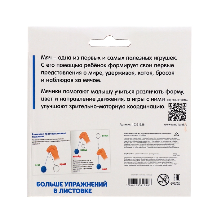 Развивающий набор «Умные мячики», по методике Ф. Фрёбеля, 10 заданий, 3+ Развивающий набор «Умные мячики», по методике Ф. Фрёбеля, 10 заданий, 3+