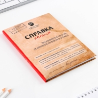 Ежедневник "Справка гения", твёрдая обложка, А5, 80 листов