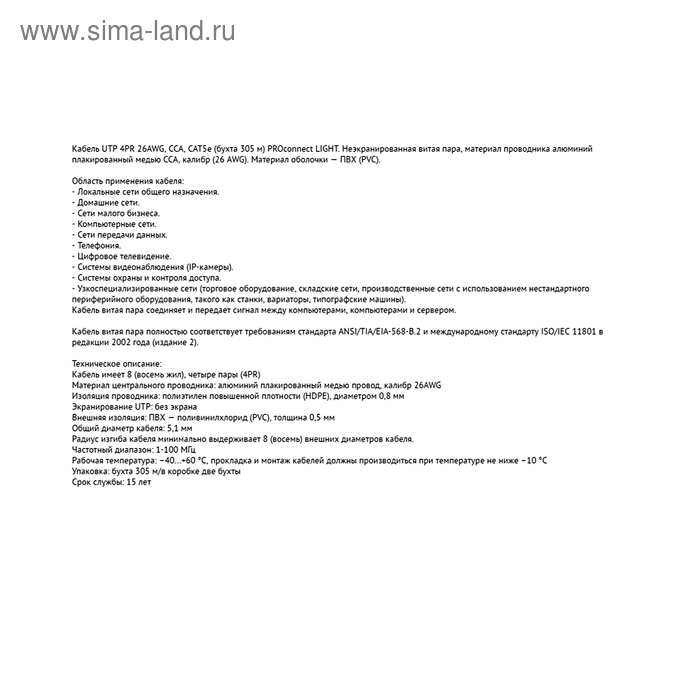 Кабель REXANT, UTP, бухта 305 м, 4 пары, 26 AWG, CCA, CAT5e, серый