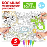 Многоразовая раскраска &laquo;Зоопарк&raquo;