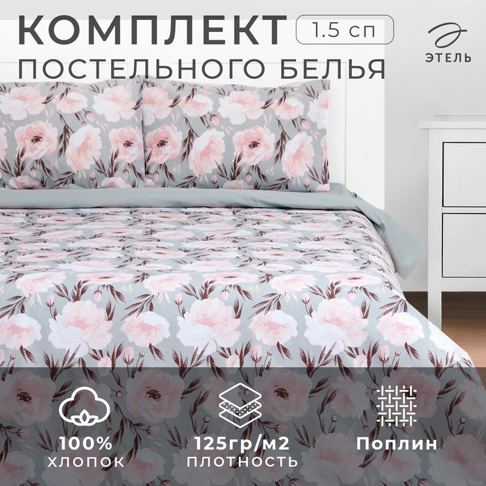 Постельное бельё Этель 1.5сп Peonies 143х215 см, 150х214 см, 50х70 см-2 шт, поплин,125 г/м2