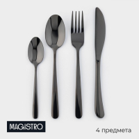 Столовые приборы из нержавеющей стали Magistro &laquo;Эсквайр&raquo;, 4 предмета, цвет чёрный