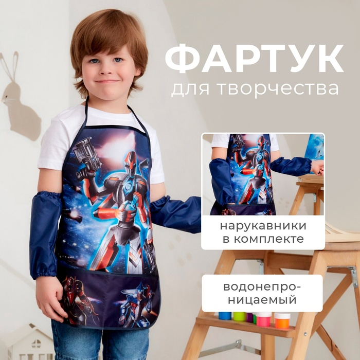 Фартук с нарукавниками детский Этель &laquo;Робот&raquo;, 49 х 39 см