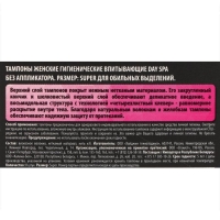 Тампоны &laquo;Day Spa&raquo; Super, 8 шт