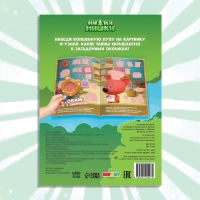 Книга с секретами и лупой «Большие секреты. Найди, что спрятано», 16 стр., Ми-ми-мишки Книга с секретами и лупой «Большие секреты. Найди, что спрятано», 16 стр., Ми-ми-мишки