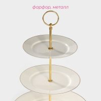 Этажёрка - фруктовница круглая Доляна &laquo;Аделин&raquo;, 3 яруса, d=15/18/23 см, фарфор, цвет белый