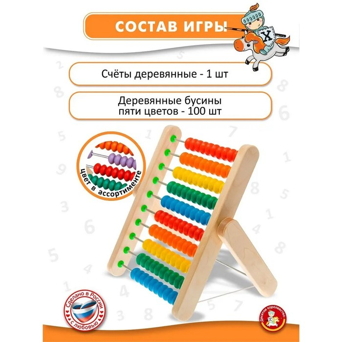 Игрушка &laquo;Счёты&raquo; деревянные (вертикальные)