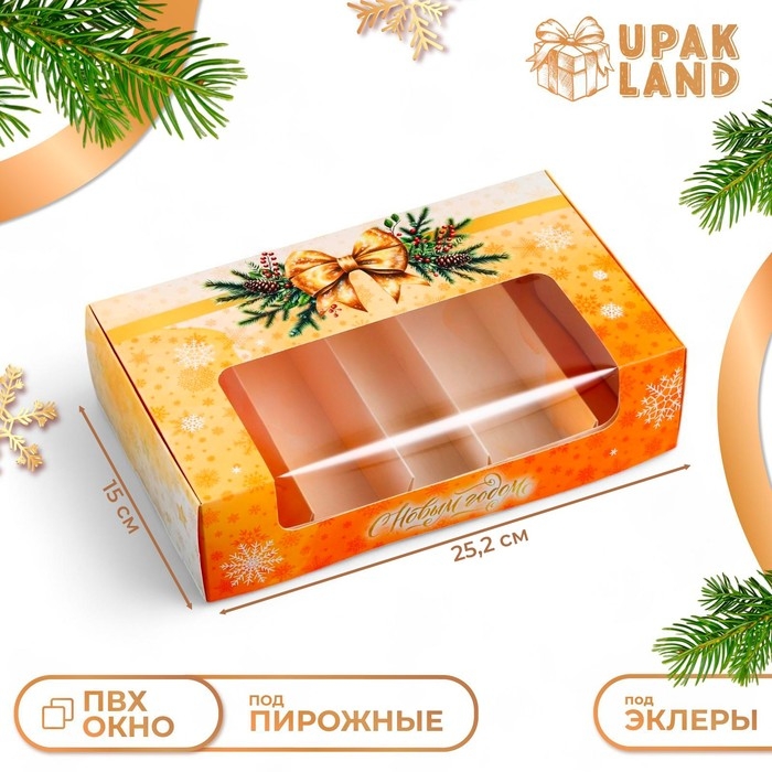 Новый год. Коробка для 5 эклеров подарочная, новогодняя упаковка Новый год. Коробка для 5 эклеров подарочная, новогодняя упаковка "Исполнения желаний!", 25,2 х 15 х 6,6 см.