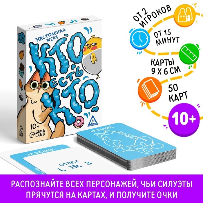 Настольная игра &laquo;Кто есть кто?&raquo;, 50 карт, 10+