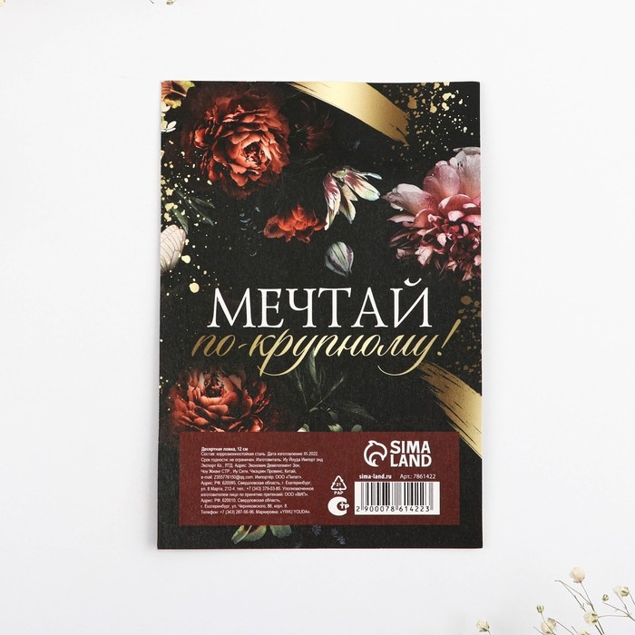 Ложка десертная «Счастье», 2,5 х 12 см. Ложка десертная «Счастье», 2,5 х 12 см.