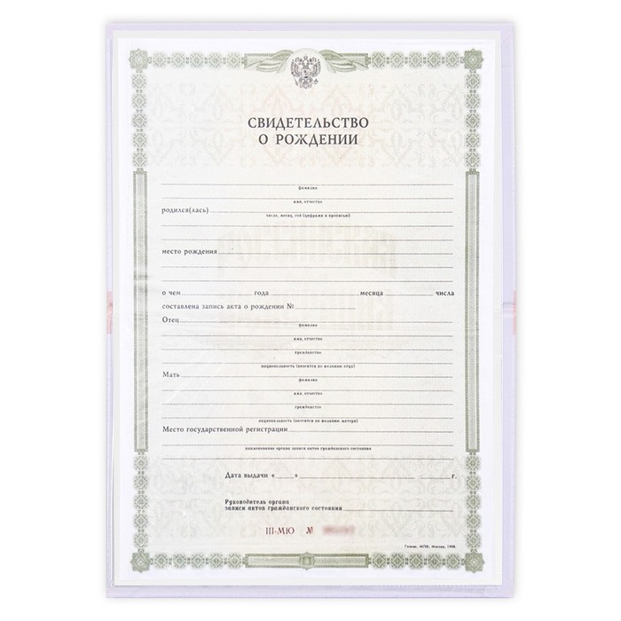 Папка для свидетельства о рождении &laquo;Первый документ&raquo;, А5.