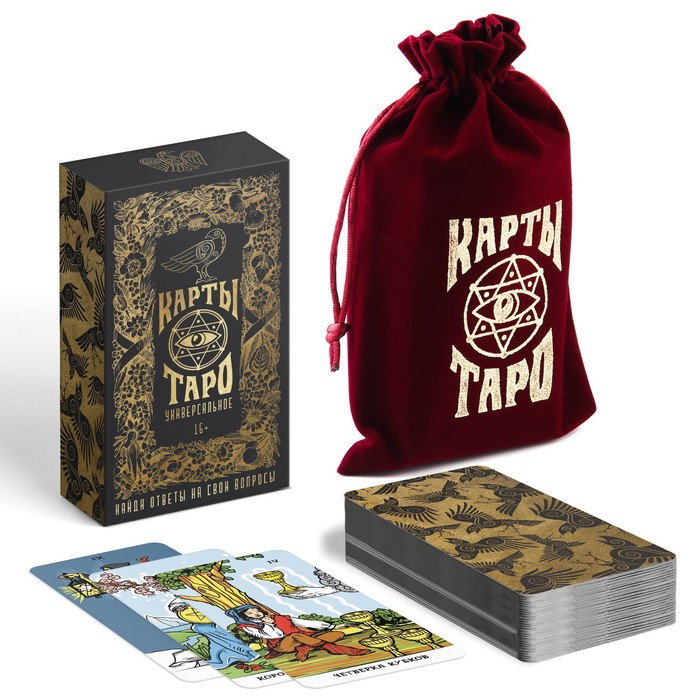 Таро «Универсальное», 78 карт (6х11 см), мешочек(12х19 см), 16+ Таро «Универсальное», 78 карт (6х11 см), мешочек(12х19 см), 16+
