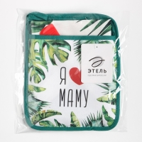 Набор подарочный &laquo;Люблю маму&raquo; прихватка-карман, полотенце, лопатка