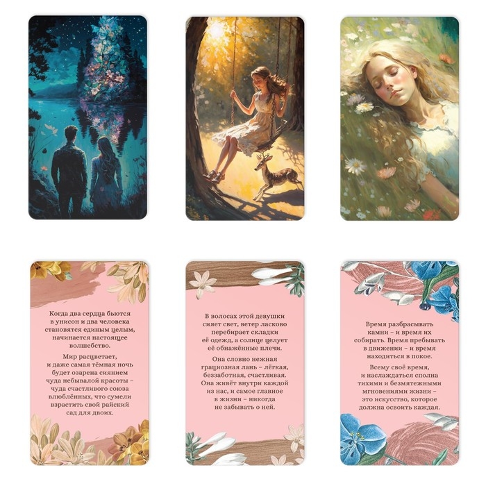 Метафорические ассоциативные карты «Письмо себе», 50 карт (7х12 см), 16+ Метафорические ассоциативные карты «Письмо себе», 50 карт (7х12 см), 16+