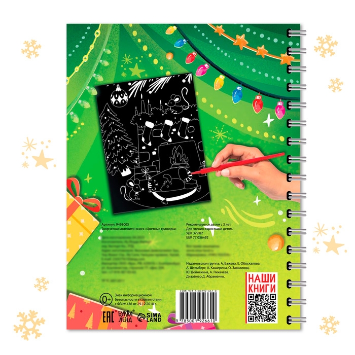 Творческая активити-книга &laquo;Цветные гравюры&raquo;, со штихелем, 10 стр.