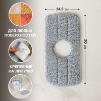 Насадка для швабры Raccoon, с вырезом, микрофибра, прямоугольная, 30×14,5 см, цвет серый Насадка для швабры Raccoon, с вырезом, микрофибра, прямоугольная, 30×14,5 см, цвет серый