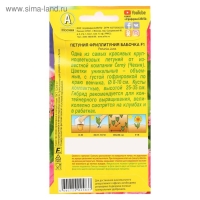 Семена цветов Фриллитуния Бабочка F1 крупноцветковая бахромчатая, 10 шт Семена цветов Фриллитуния Бабочка F1 крупноцветковая бахромчатая, 10 шт