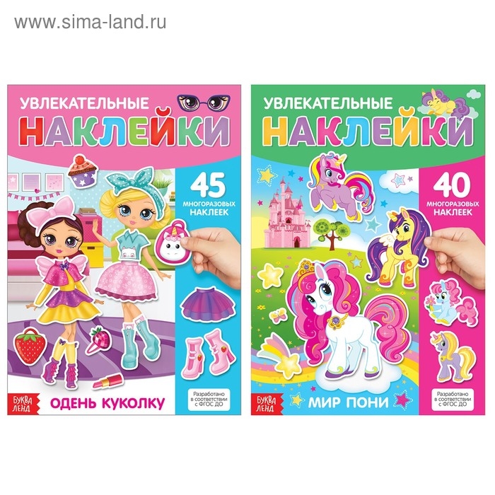 Многоразовые наклейки набор &laquo;Для девочек&raquo;, А4, 2 шт.