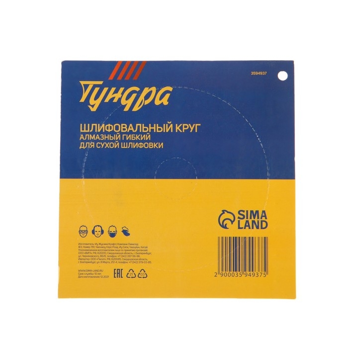 Алмазный гибкий шлифовальный круг ТУНДРА Алмазный гибкий шлифовальный круг ТУНДРА "Черепашка", для сухой шлифовки, 100 мм, № 5000