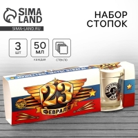 Подарочный набор &laquo;Мужество. Честь. Отвага&raquo;: стопки 3 шт