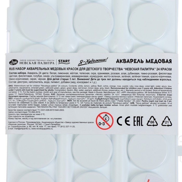 Акварель медовая 24 цвета, ЗХК Акварель медовая 24 цвета, ЗХК "Я - Художник!", без кисти, в пластиковой коробке, 227422003