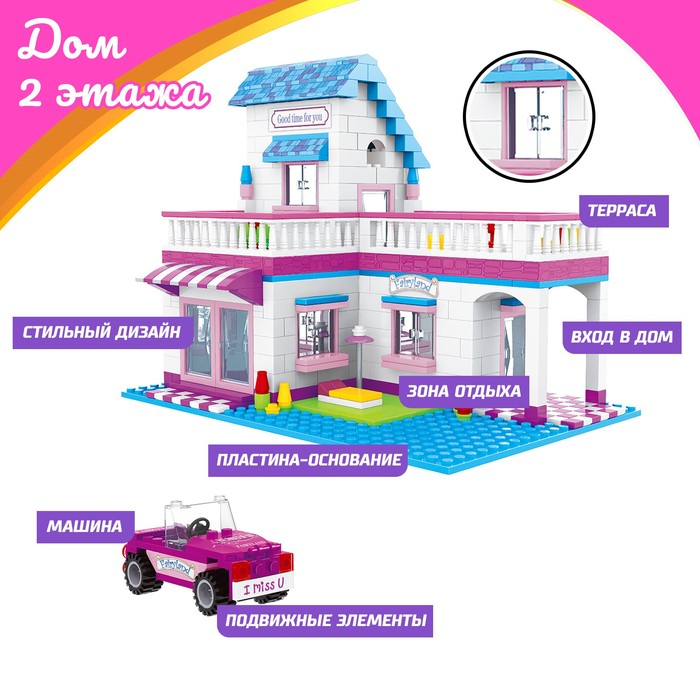 Конструктор &laquo;Дом мечты&raquo;, 517 деталей