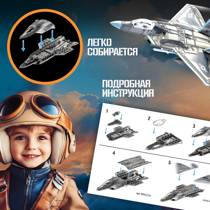 Конструткор &laquo;Истребитель штурмовик&raquo;, 30 деталей