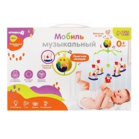 Мобиль музыкальный на кроватку &laquo;Милый малыш. Лошадки&raquo;, заводной, Крошка Я