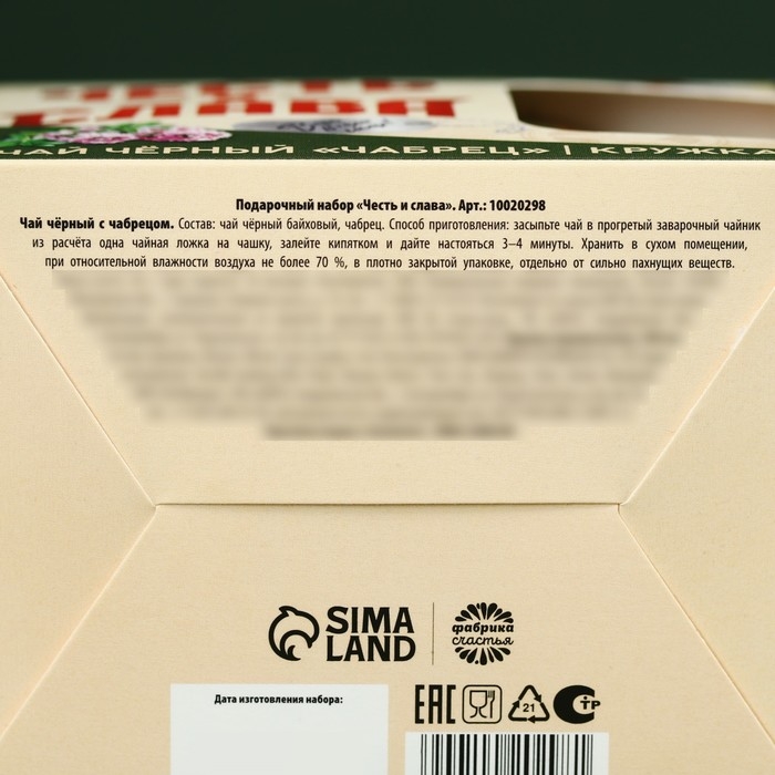 Набор «Честь и слава»: чай чёрный с чабрецом 50 г., кружка 300 мл. Набор «Честь и слава»: чай чёрный с чабрецом 50 г., кружка 300 мл.