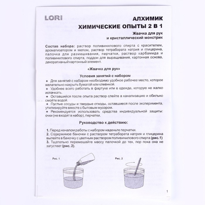 Химические опыты 2 в 1 &laquo;Жвачка для рук и Кристаллический монстрик&raquo;