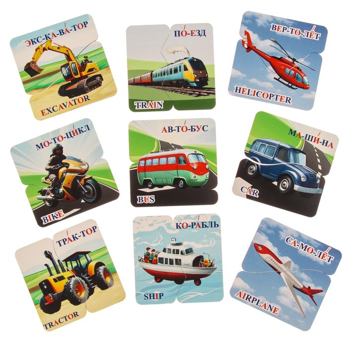 Пазл &laquo;Транспорт&raquo; (русский и английский)