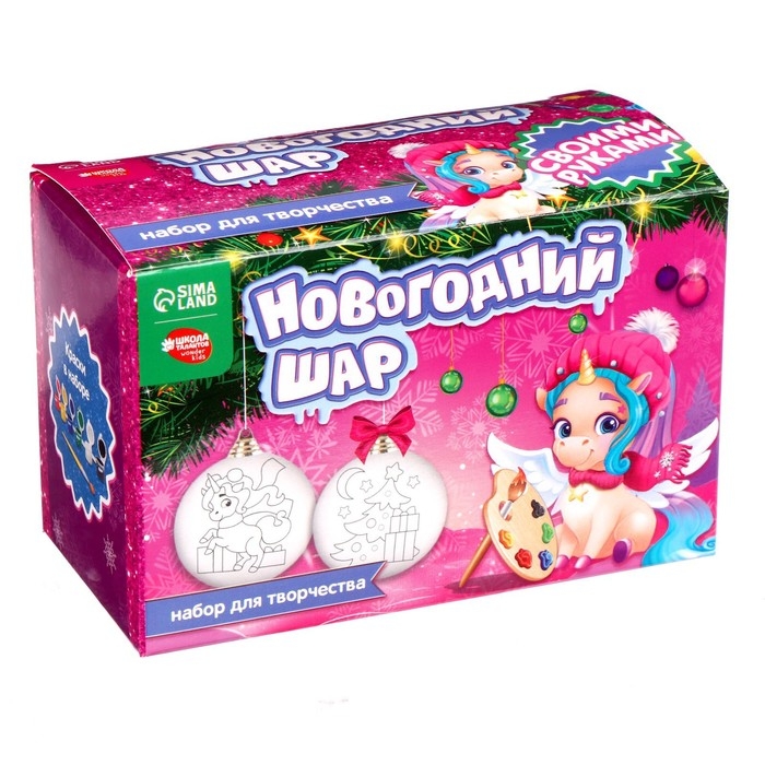 Ёлочные шары под раскраску на новый год &laquo;Чудеса под ёлочкой&raquo;, краски, 2 шт, новогодний набор для творчества