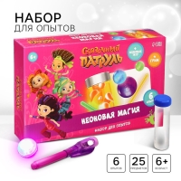 Набор для опытов &laquo;Сказочный патруль: Неоновая магия&raquo;, светящийся, 6 опытов