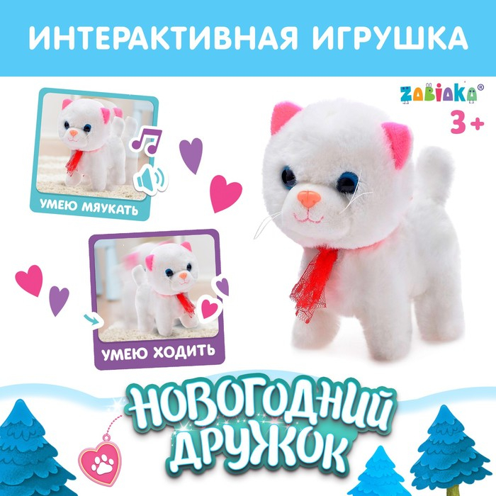 Интерактивная игрушка &laquo;Новогодний дружок. Котёнок&raquo;