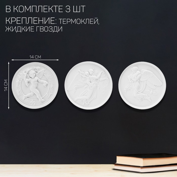 Декорация настенная, гипсовое панно Декорация настенная, гипсовое панно "Набор тарелок", 3 шт