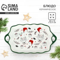 Новый год! Блюдо керамическое &laquo;Новогодние олени&raquo;, 23х13х2.5 см, цвет белый