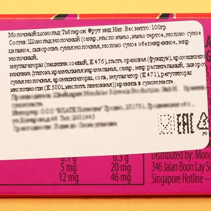 Шоколад Toblerone Fruit Nut, 100 г