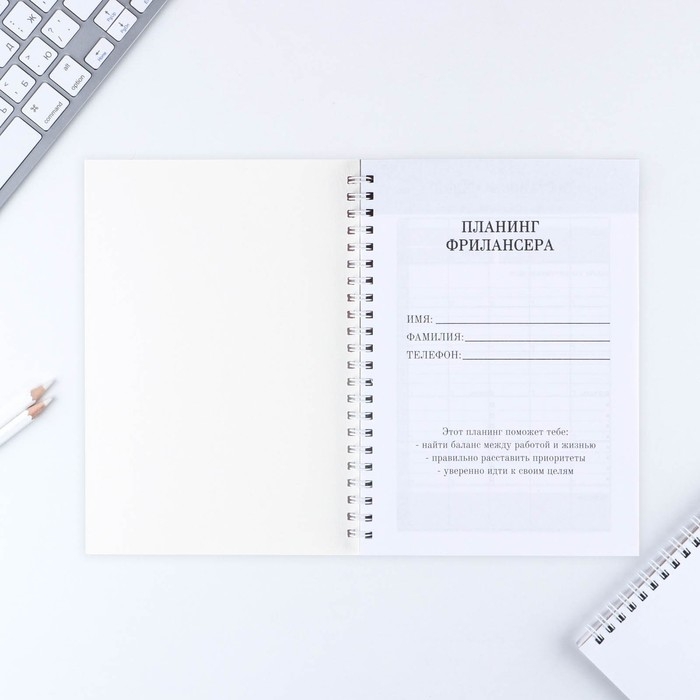 Планинг фрилансера &laquo;Мечта станет целью&raquo; А5, 80 л.