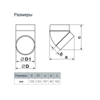 Отвод ZEIN, круглый, вентиляционный, d=125 мм, 45° Отвод ZEIN, круглый, вентиляционный, d=125 мм, 45°