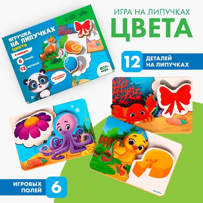 Игрушка на липучках &laquo;Цвета&raquo;