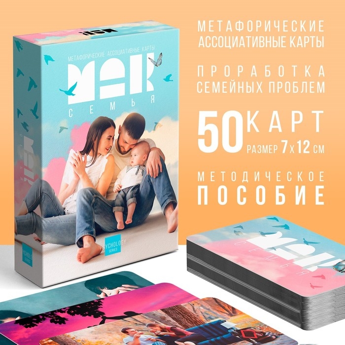 Метафорические ассоциативные карты «Семья», 50 карт (7х12 см), 16+ Метафорические ассоциативные карты «Семья», 50 карт (7х12 см), 16+